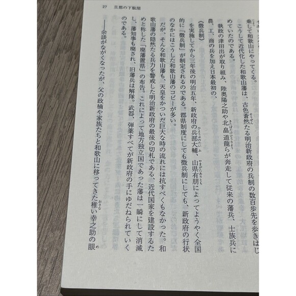 Song of the Pegasus Konosuke Matsushita (PHP Bunko) 天馬の歌 松下幸之助 (PHP文庫) - Picture 4 of 4